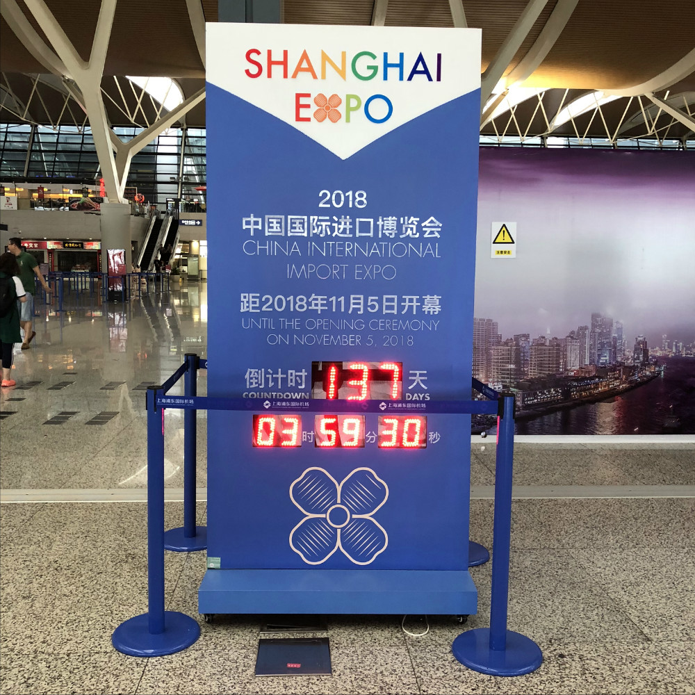 中國國際進(jìn)口博覽會開幕倒天數(shù)倒計(jì)時(shí)顯示屏