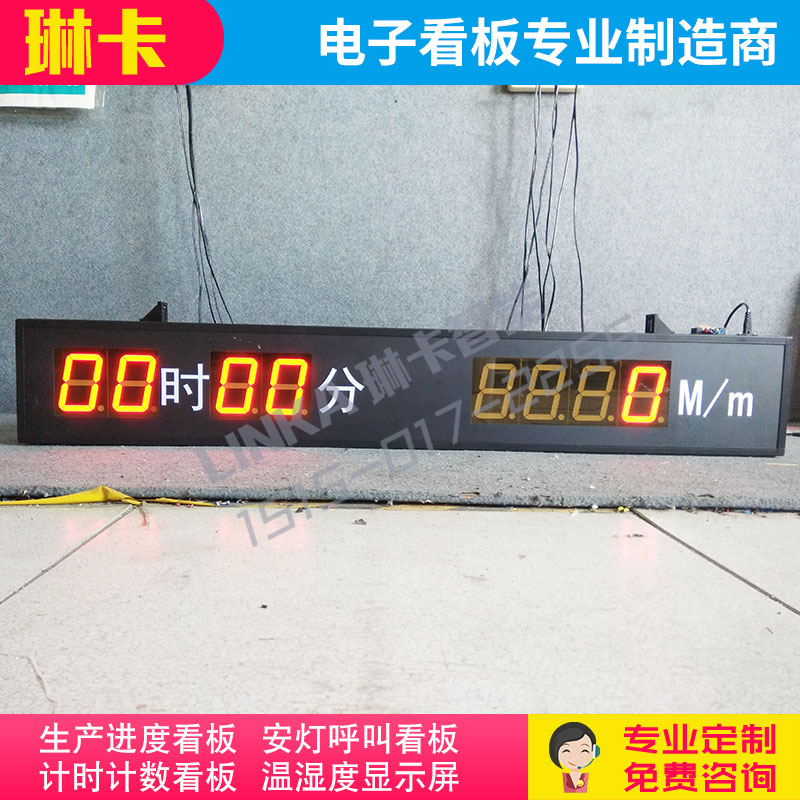 計(jì)時計(jì)速電子看板?