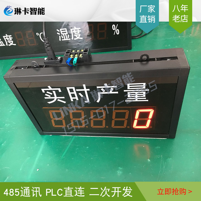 實(shí)時產(chǎn)量計數(shù)電子看板