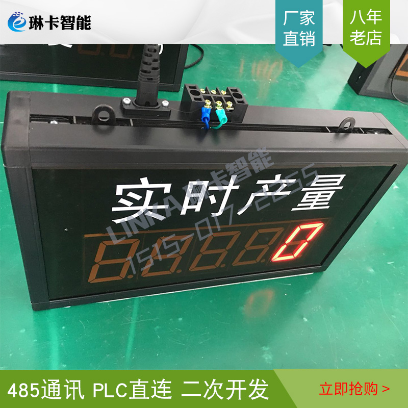 實(shí)時產(chǎn)量計數(shù)電子看板