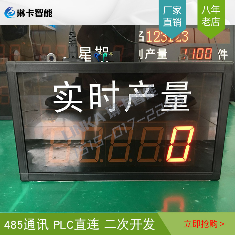 實(shí)時產(chǎn)量計數(shù)電子看板