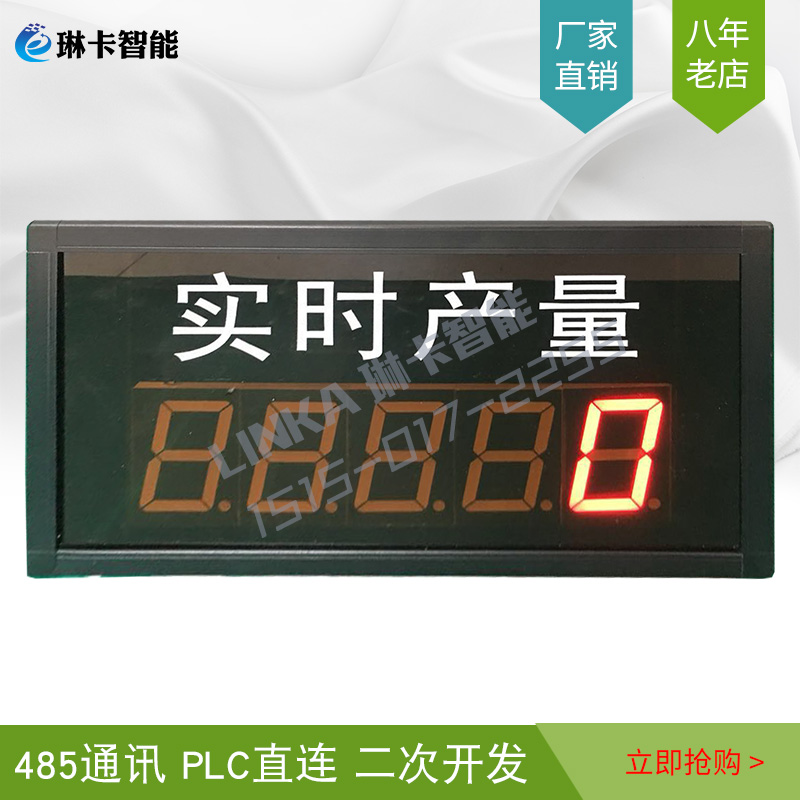 實(shí)時產(chǎn)量計數(shù)電子看板